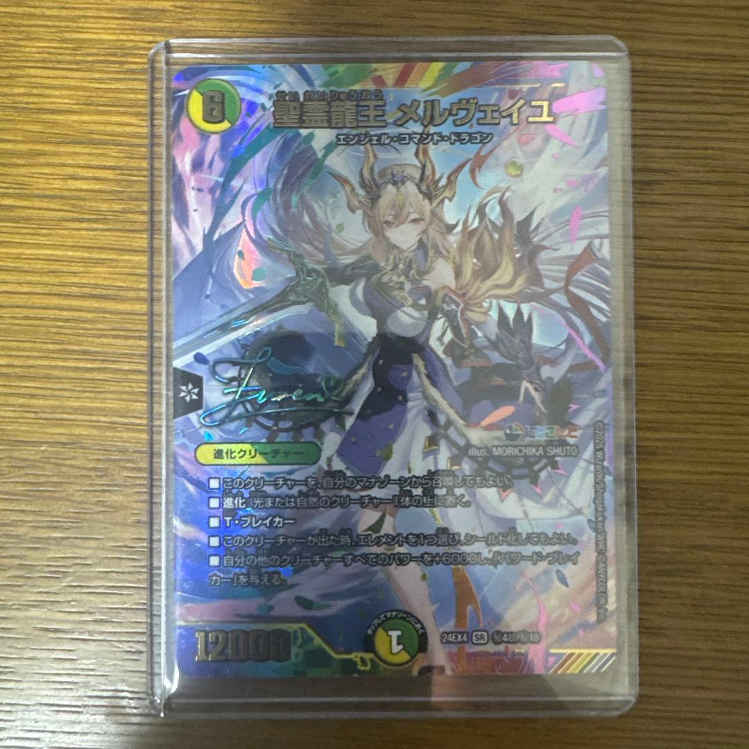 聖霊龍王 メルヴェイユ シークレット