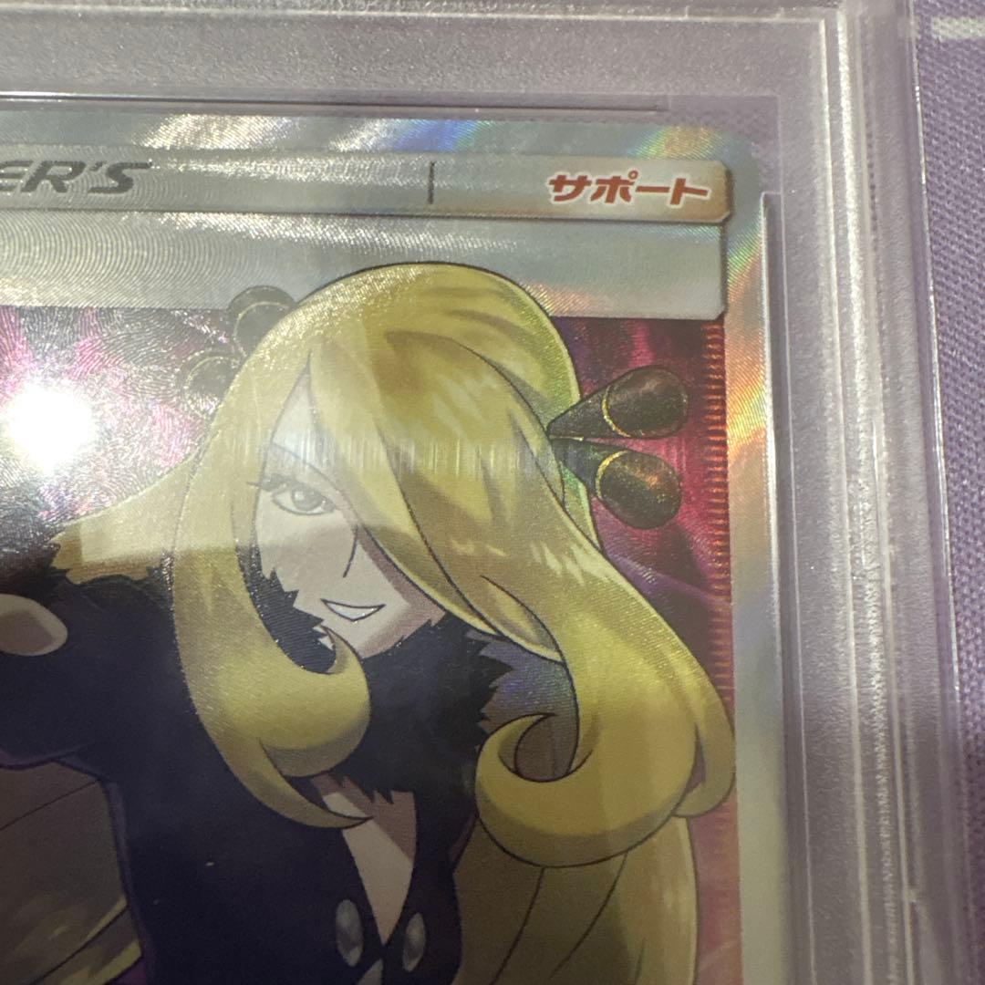 指さしシロナ　PSA10