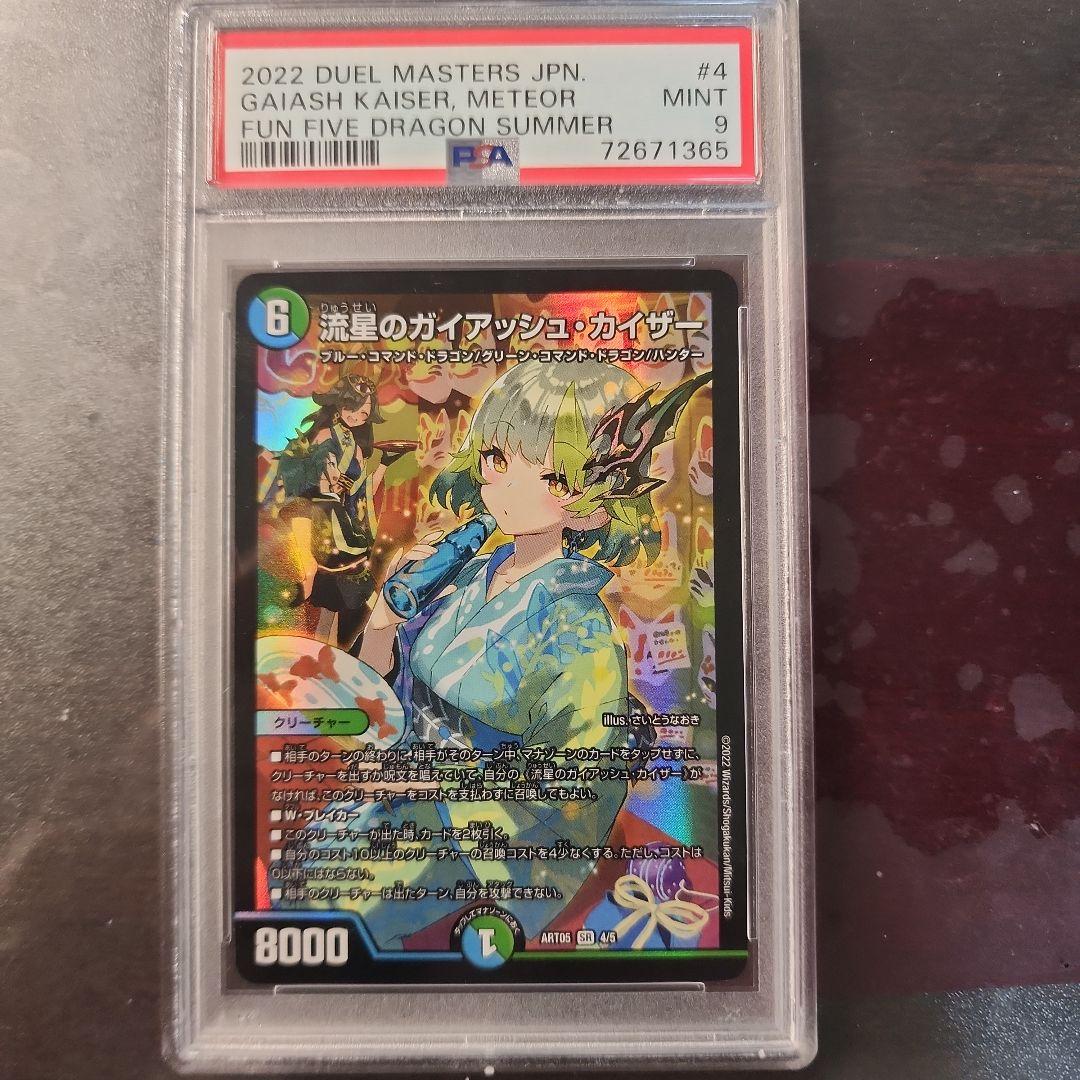 デュエルマスターズ　流星のガイアッシュカイザー　PSA9