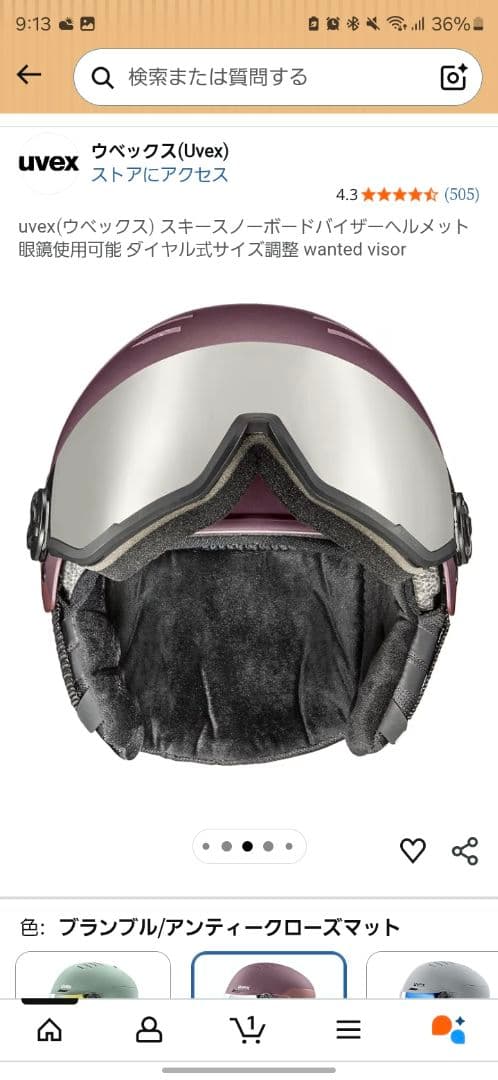 uvex スキー用ヘルメット 54-58 cm　バイザー付きヘルメット