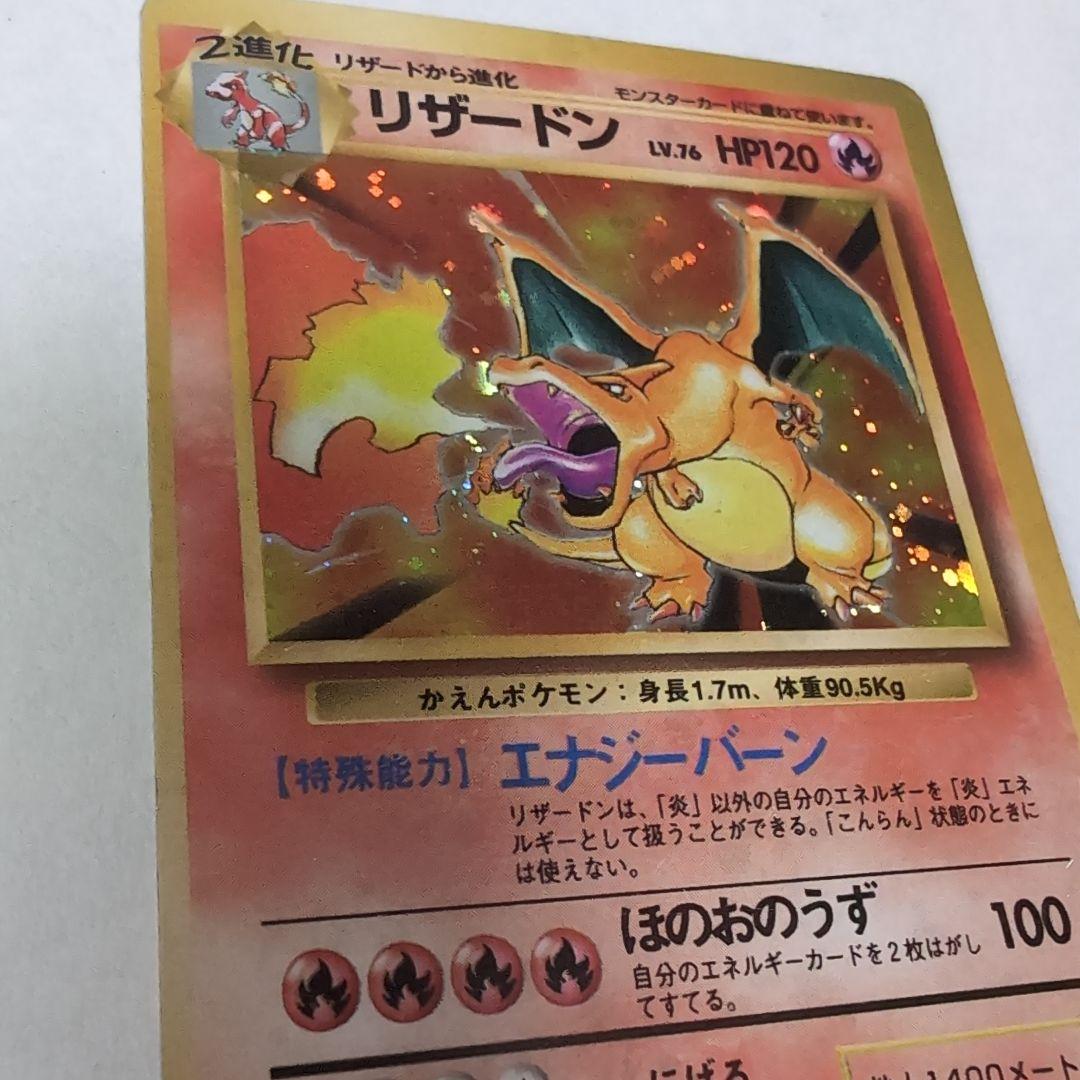 リザードン旧裏 ★ 第1弾拡張パック