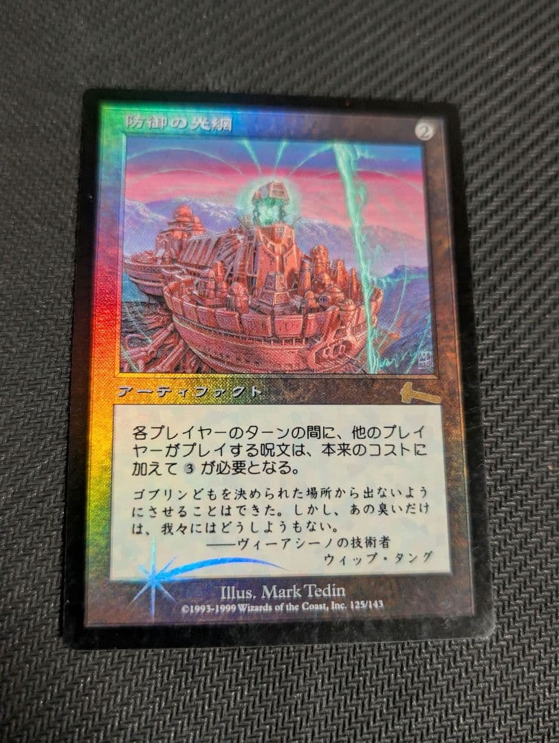 MTG 防御の光網 ULG 日本語 Foil 初版