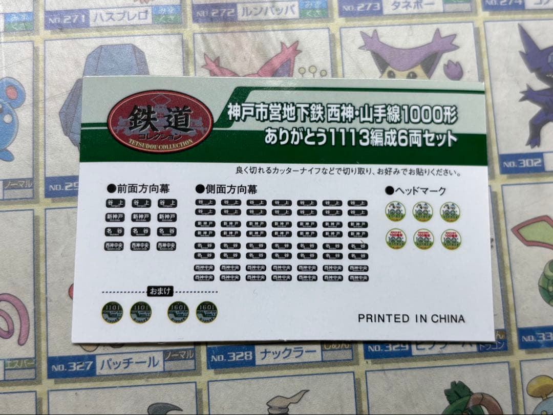 鉄道コレクション 神戸市営地下鉄1000形 6両セット