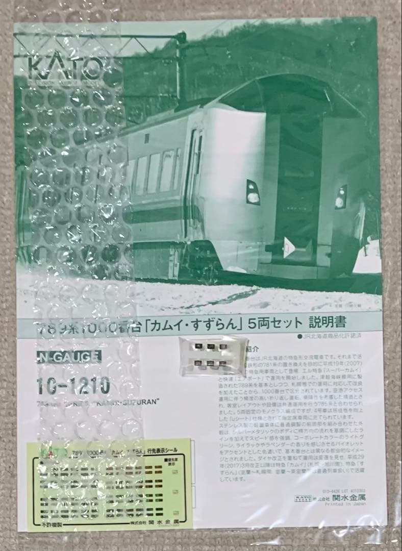 KATO 789系 1000番台 「カムイ・すずらん」 5両セット