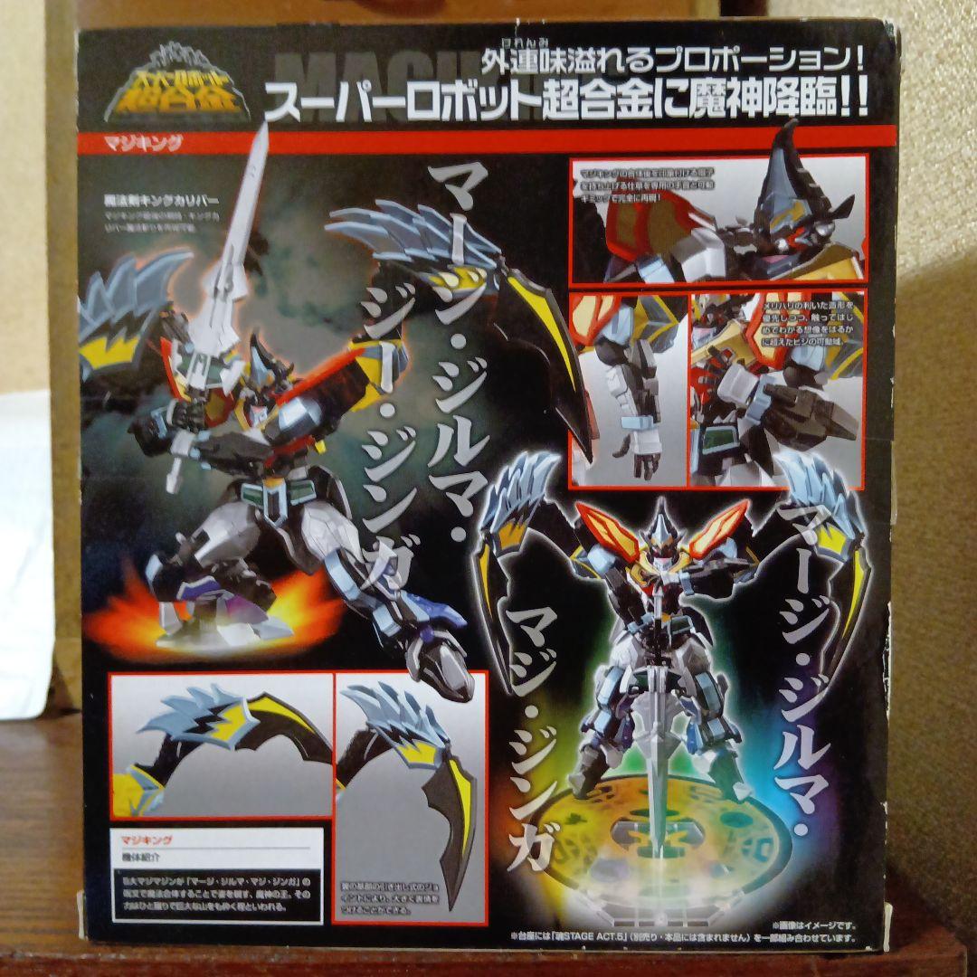 マジキング＆デカレンジャーロボ　他合計4個　スーパーロボット超合金