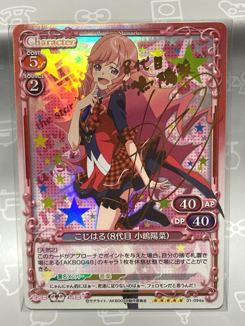 プレシャスメモリーズ こじはる（8代目 小嶋陽菜） サイン カード AKB48