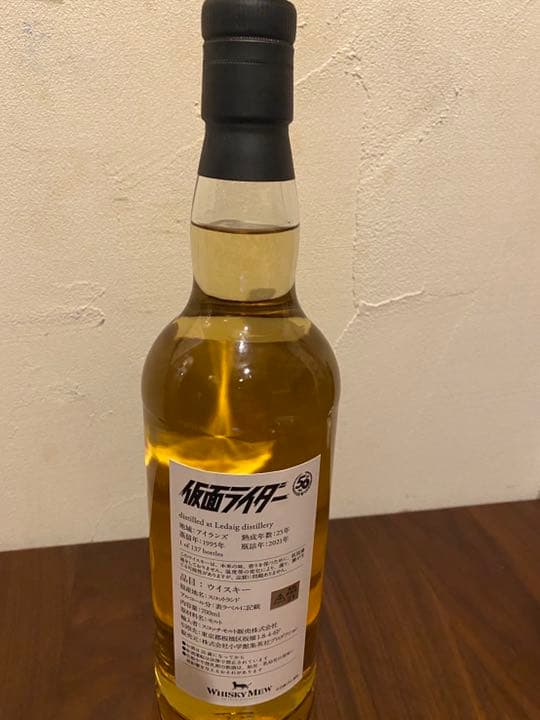 仮面ライダー生誕50周年限定ラベル・ウィスキー(2本セット)