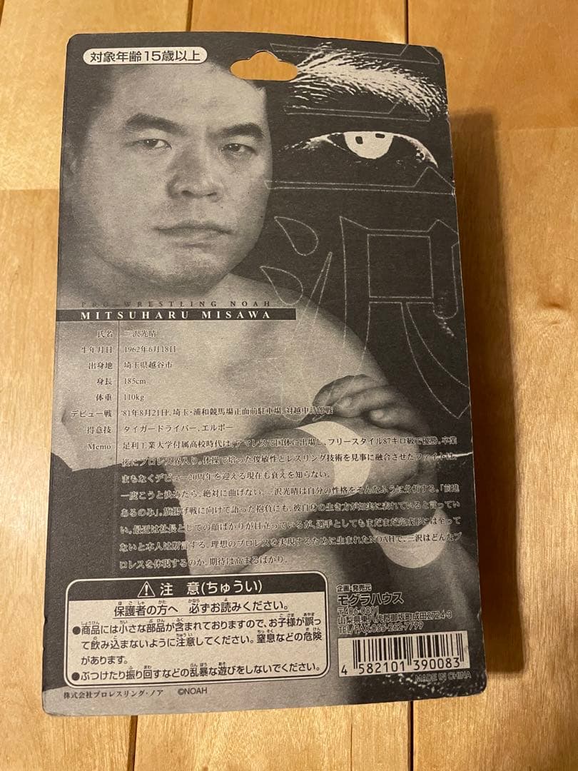 レア　NOAH 三沢光晴　カスタマイズ　リオン　フィギュア　モグラハウス