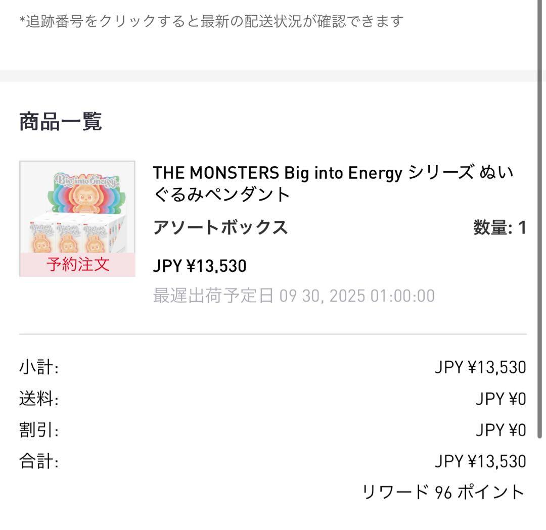 ラブブ THE MONSTERS「Big into Energy」 ぬいぐるみ