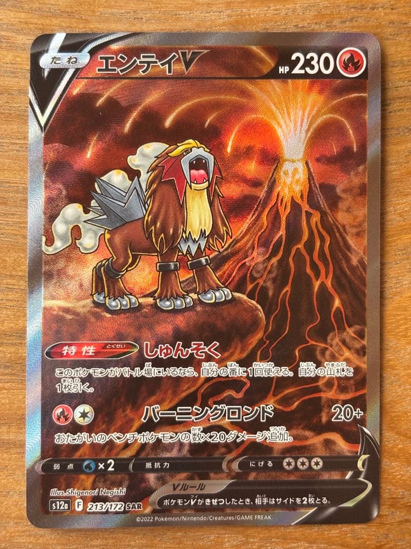 エンテイv スイクンv ライコウv sar s12a Vstarユニバース