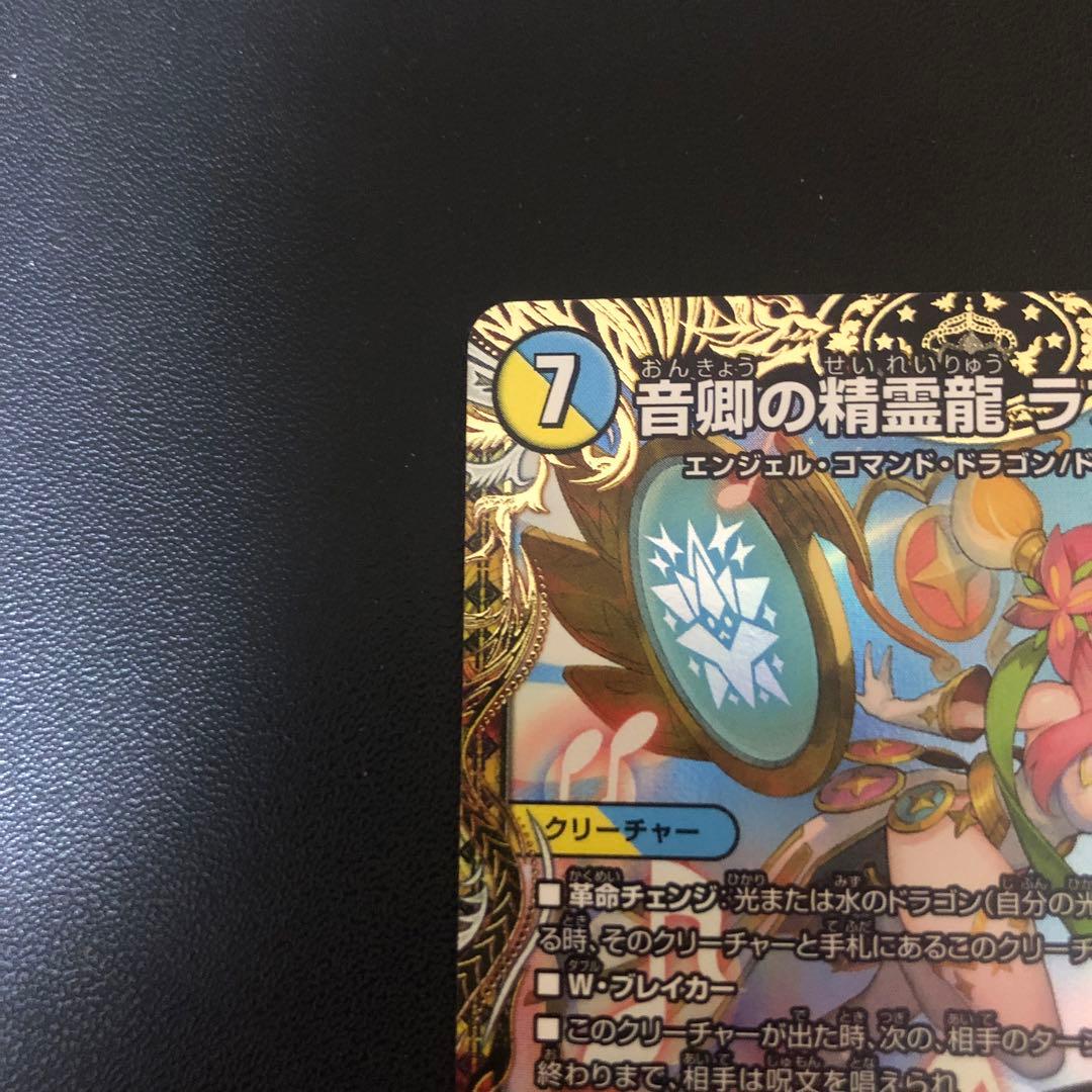 デュエルマスターズ　ラフルルラブ　金トレジャー