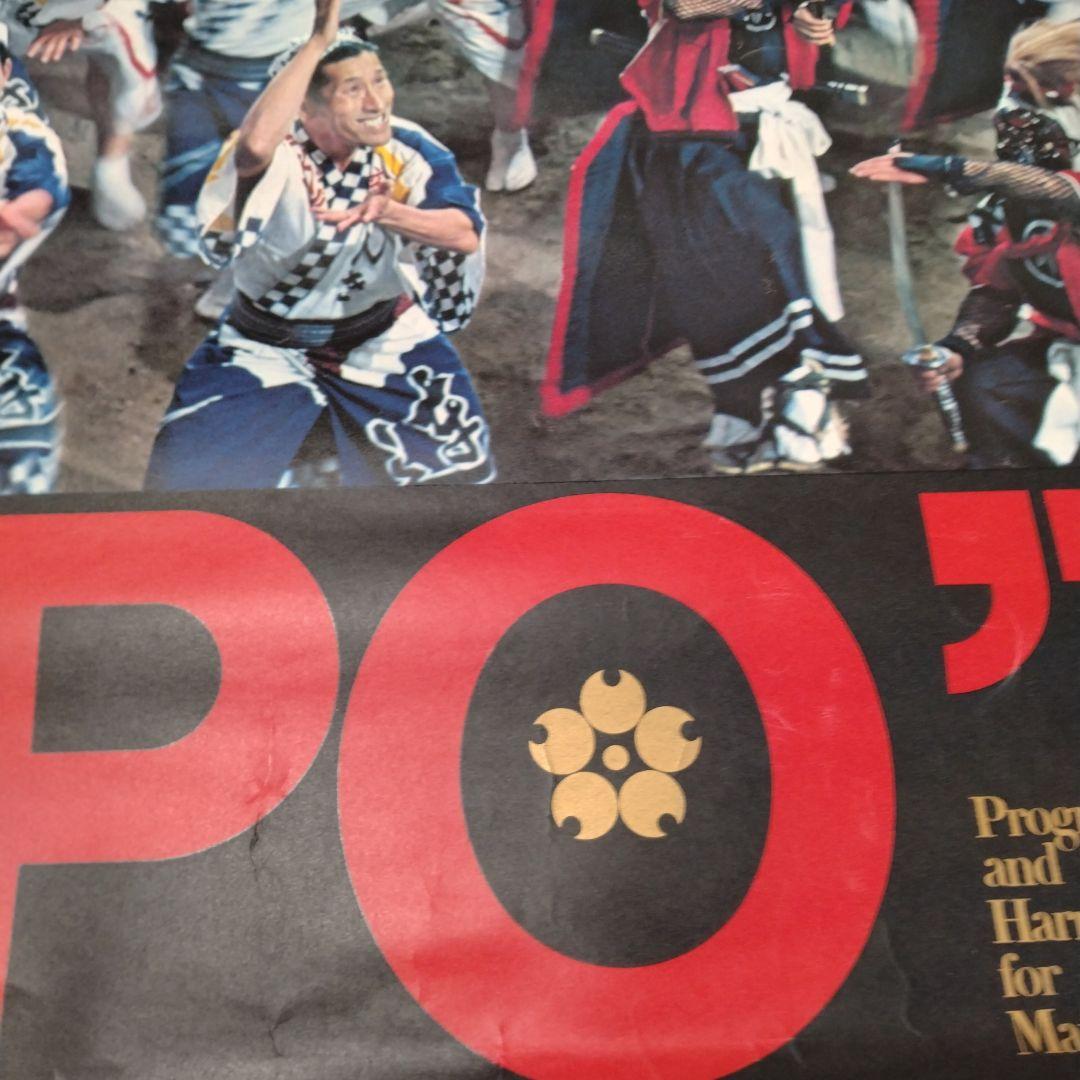 1970年 大阪万博 海外向け公式ポスター　亀倉雄策　状態良好　極美品 ②