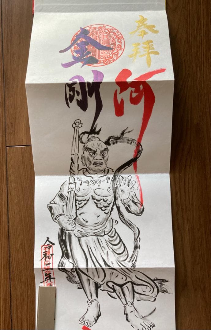 石尊山観音寺■直書き仁王像御朱印7面■はとさん限定御朱印帳■金剛不懐■阿吽■