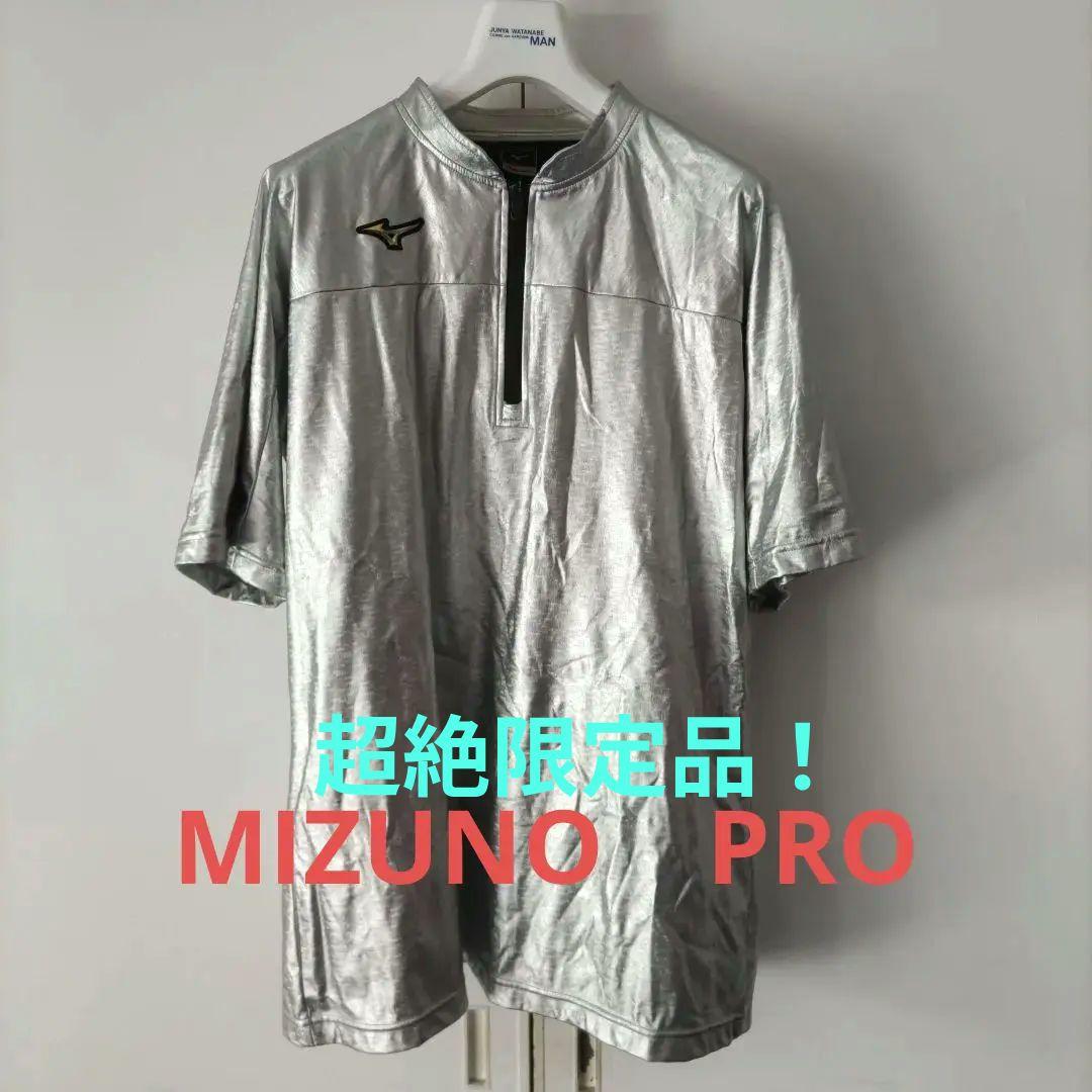 超限定品　ミズノプロ　ハーフジップ　シルバー　XO