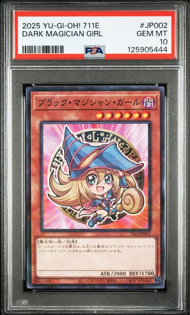 10連番 ブラック・マジシャン・ガール ハイチュウ プロモ　PSA10