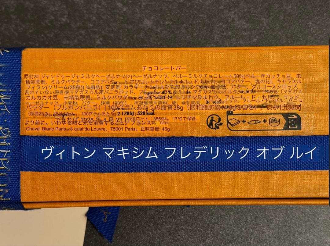 LOUIS VUITTON ルイヴィトン チョコレート パリ限定 【単品売り】