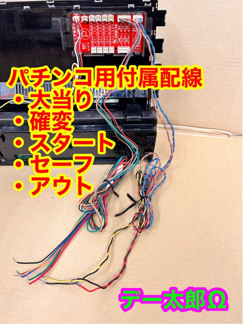 データカウンター デー太郎Ω 家庭用電源加工済 スロットorパチ用選択OK