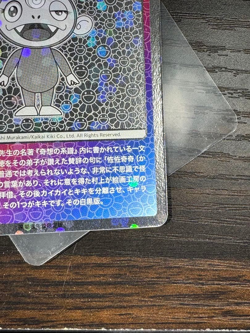 キキ ブラック&ホワイト 村上隆もののけ京都 シークレット　日本語版