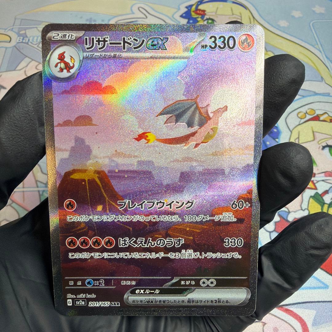 【300円スタート】リザードンex SAR SV2a 151 201/165