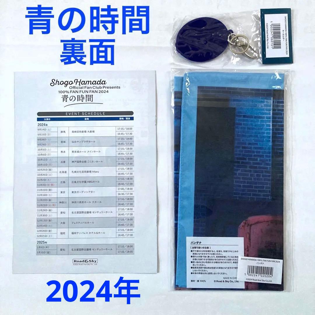 浜田省吾　バンダナ￼・キーホルダー￼・スプーン￼・ステッカー☆渚園映画チラシ￼他