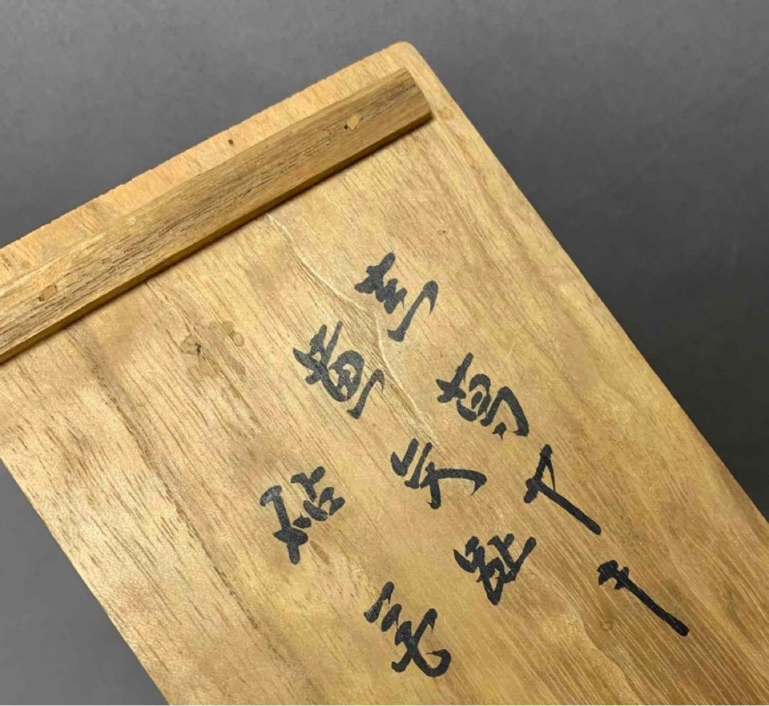 茶道具　黄交趾　砧　花入　真葛　即中斎書付
