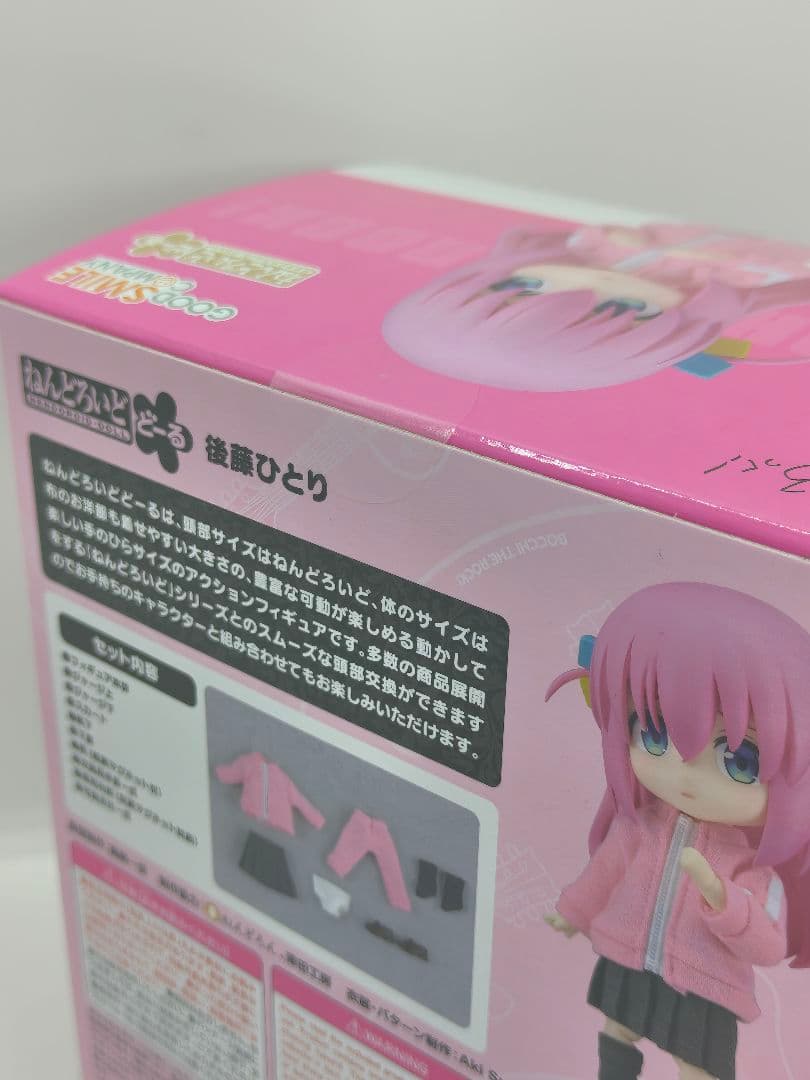 正規品　ぼっち・ざ・ろっく！後藤ひとり ねんどろいどどーる