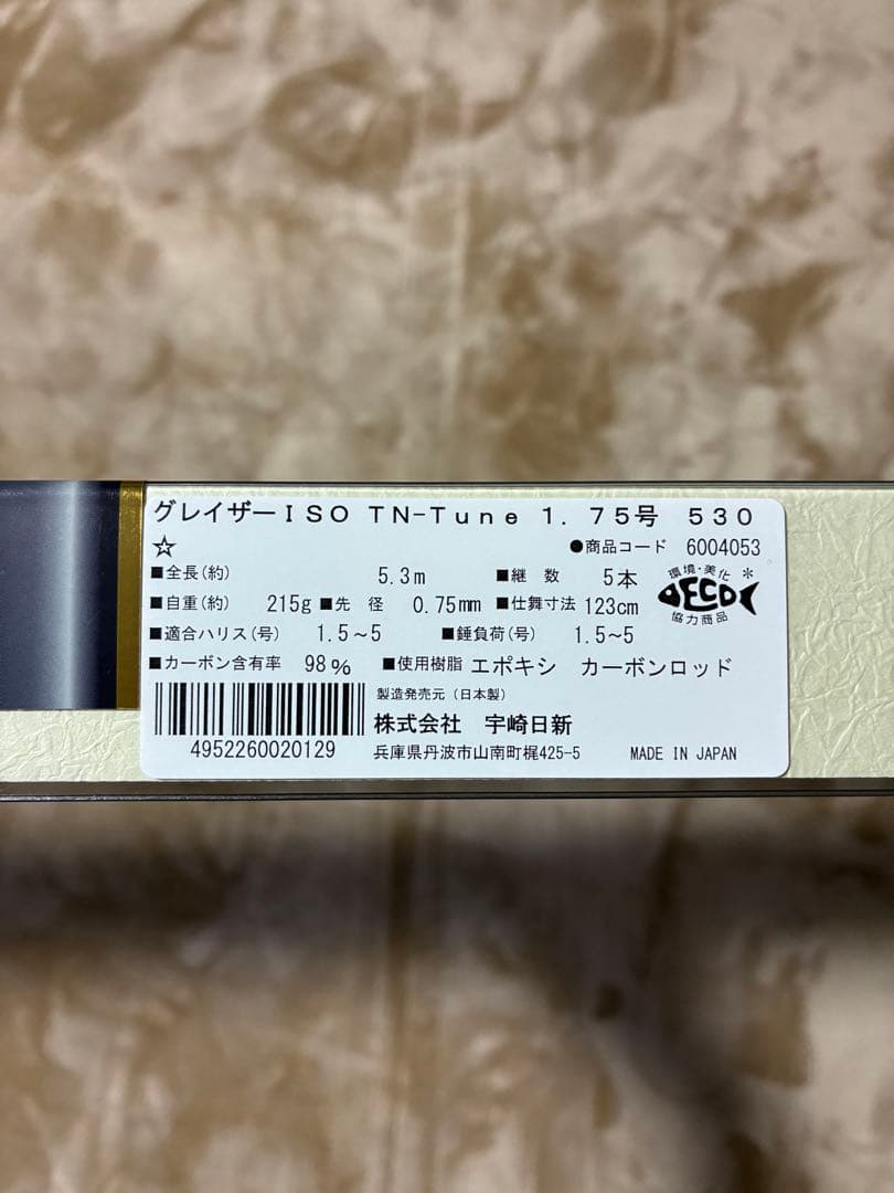 宇崎日新 グレイザーイソTNチューン 1.75 号 5.3m