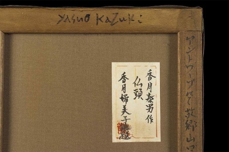 香月泰男　ミクストメディア　肉筆『仏頭』表と裏サイン　鑑定　F6　額無　b832