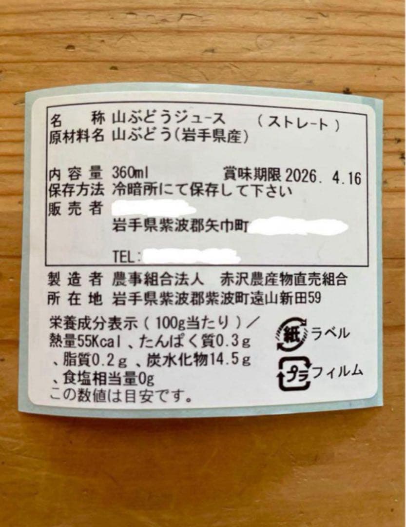 しきぱす様★完熟糖度22度岩手県産山葡萄原液ジュース360ml4本三島ふじ2kg