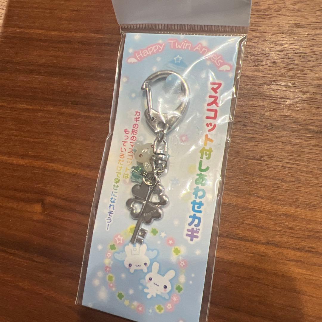 サンエックス　Happy Twin Angels マスコット付きしあわせカギ