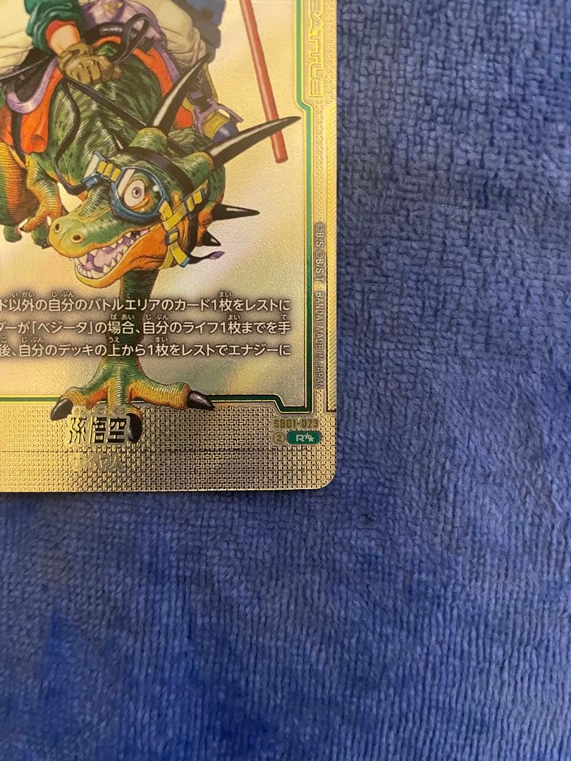 ドラゴンボール　フュージョンワールド　孫悟空　ウルトラパラレル[R☆☆]