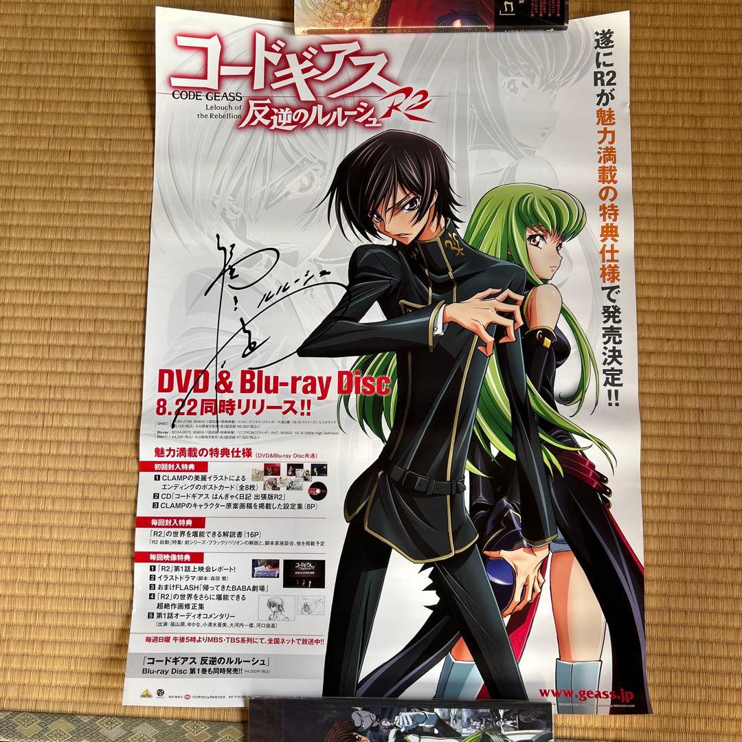 コードギアス反逆ルルーシュR2 サイン入りポスター