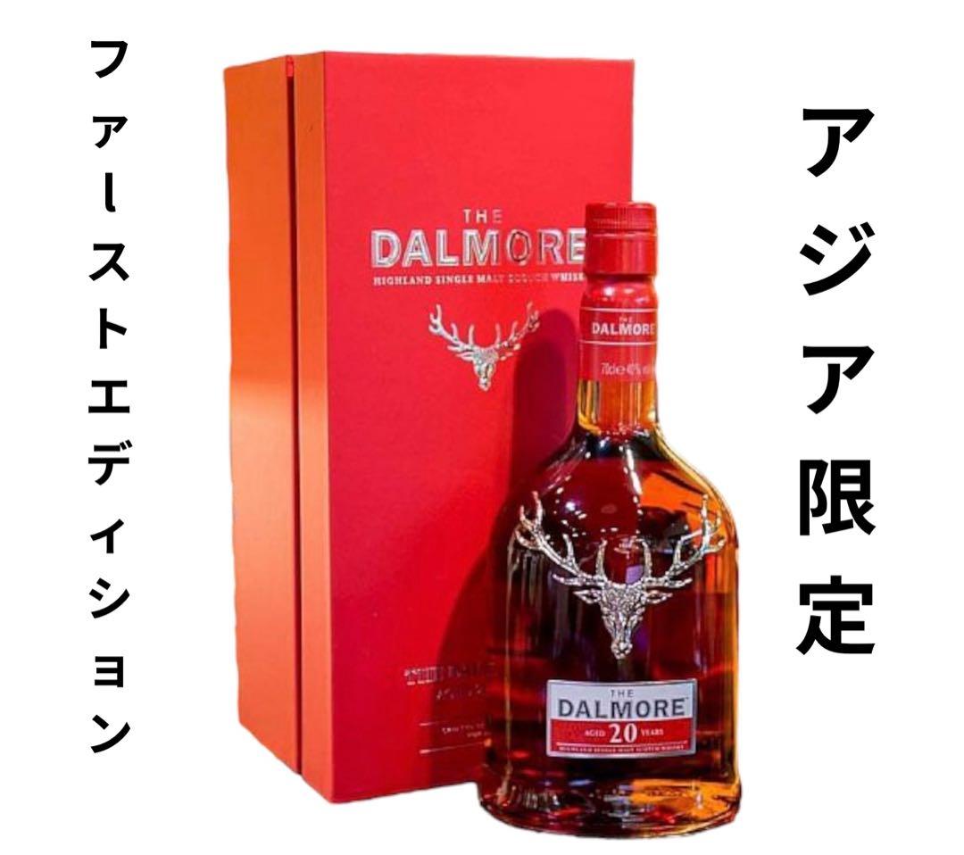 ダルモア 20年アジア限定ファーストエディション　シングル　ウイスキー