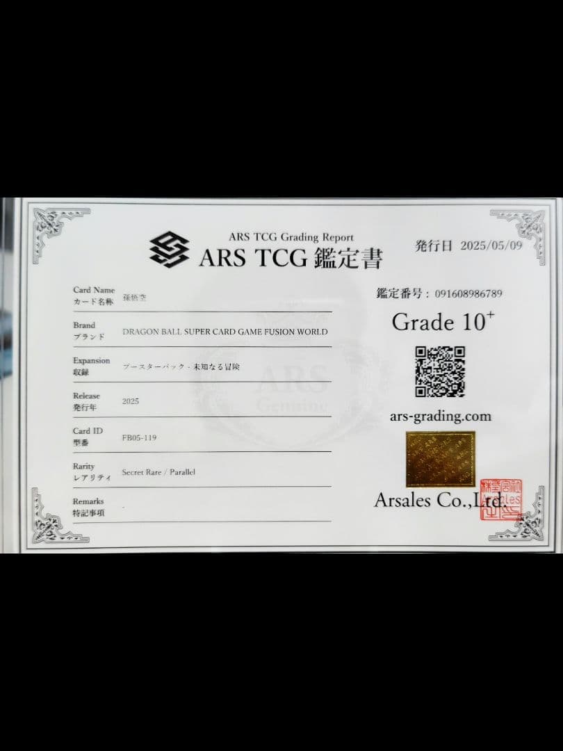 DBFW/ 孫悟空SCR★パラレル/ ARS10＋ 鑑定書付き　完美品