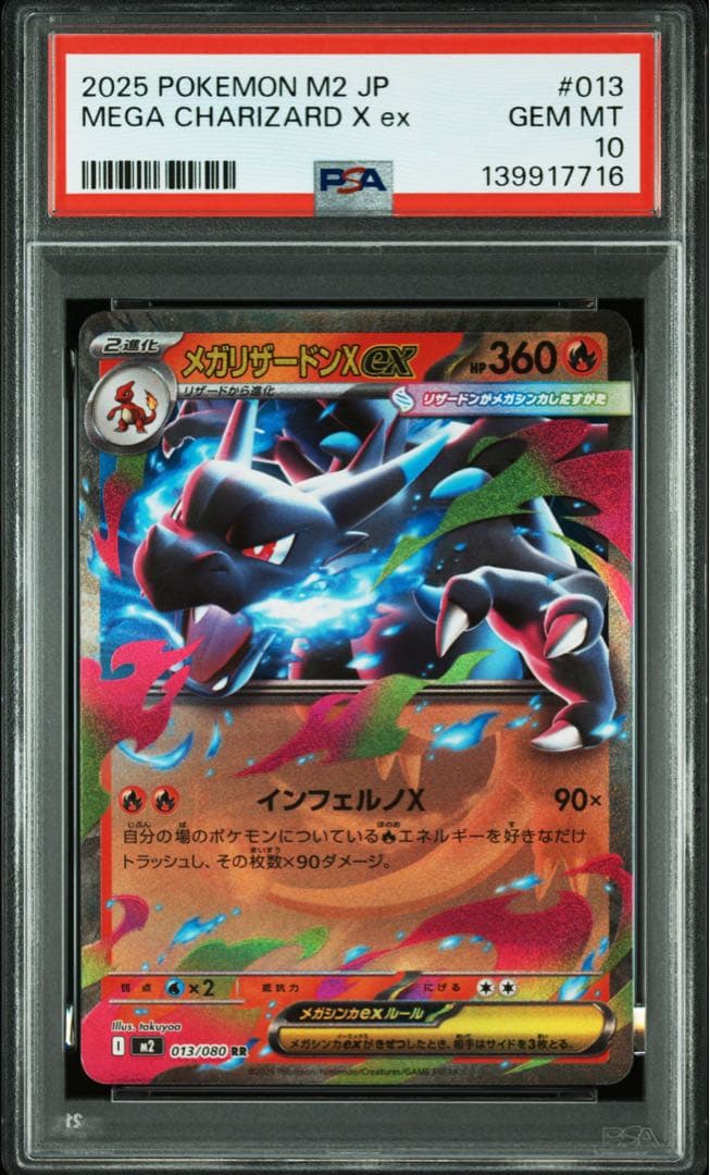 ポケモンカード PSA10 メガリザードンex RR 3連番