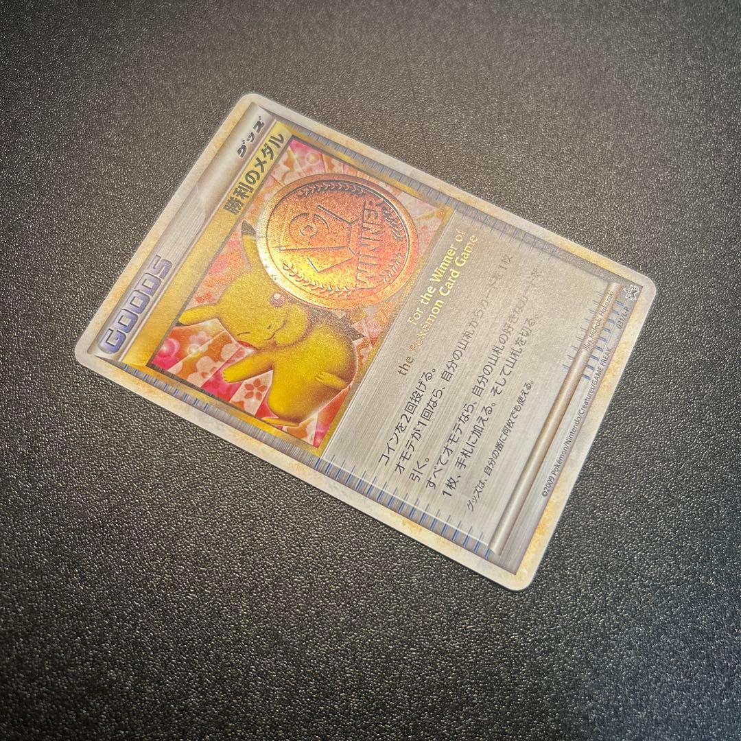 勝利のメダル 031/L-P