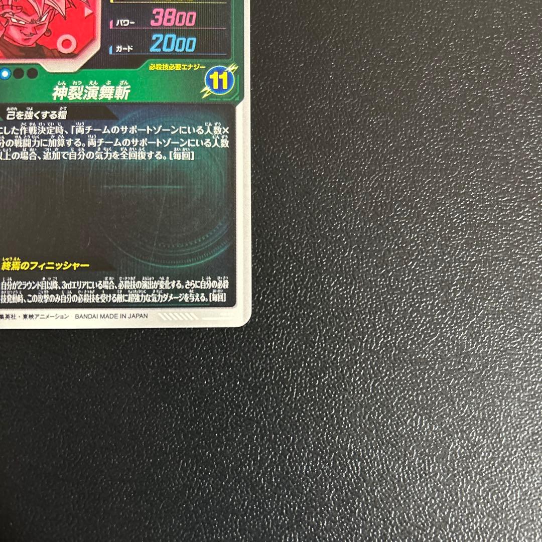 ダイバーズ ゴクウブラック パラレル SDV8-024 GDR【初期キズあり】