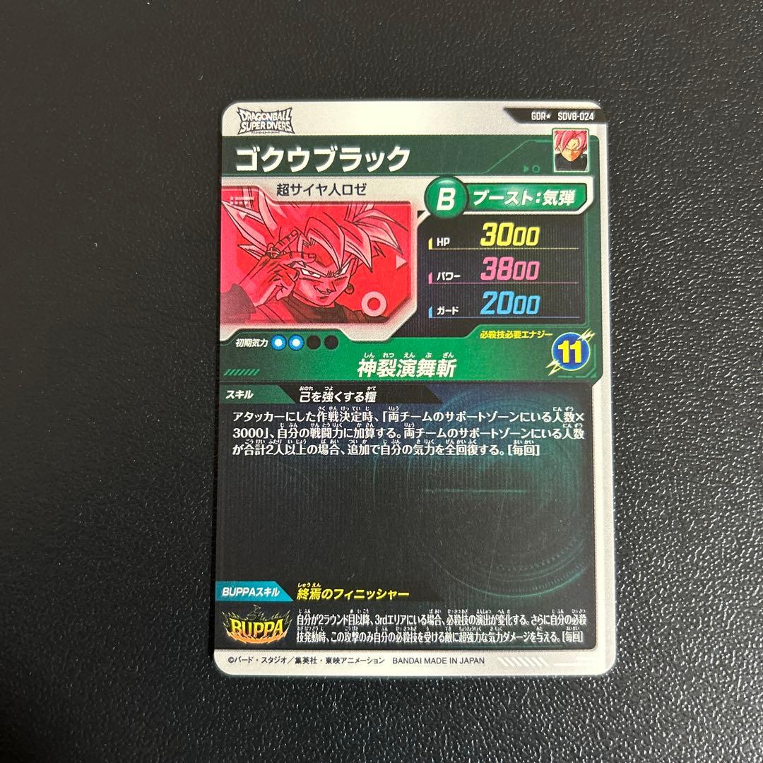 ダイバーズ ゴクウブラック パラレル SDV8-024 GDR【初期キズあり】