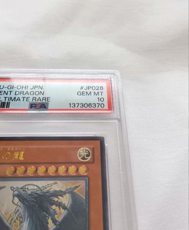 遊戯王 裁きの龍 レリーフ PSA10