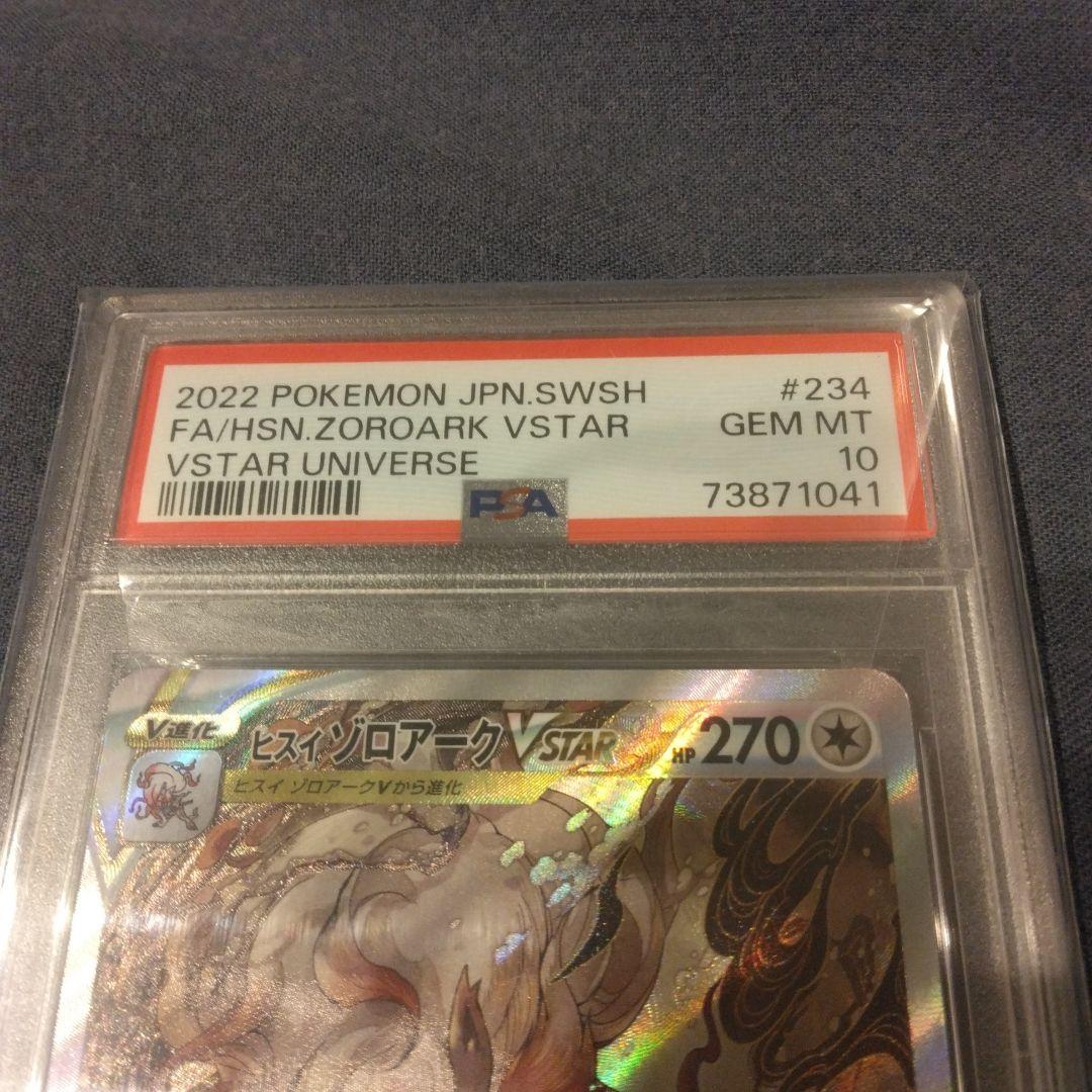 ポケモンカード　ヒスイゾロアークPSA10