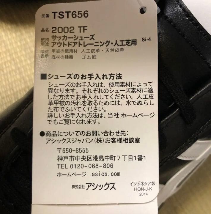 アシックス 2002 TF インジェクター