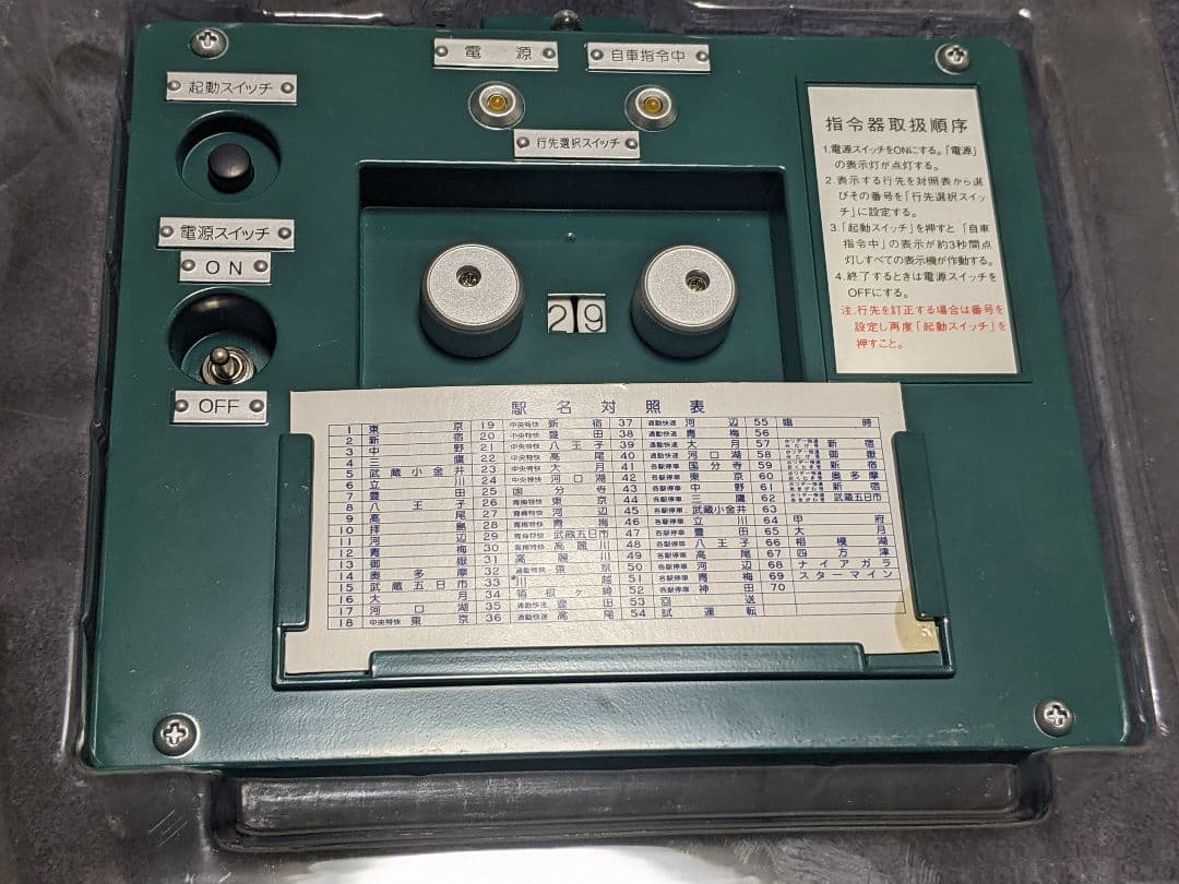 TOMYTEC 電動側面方向幕 指令器 SR-01
