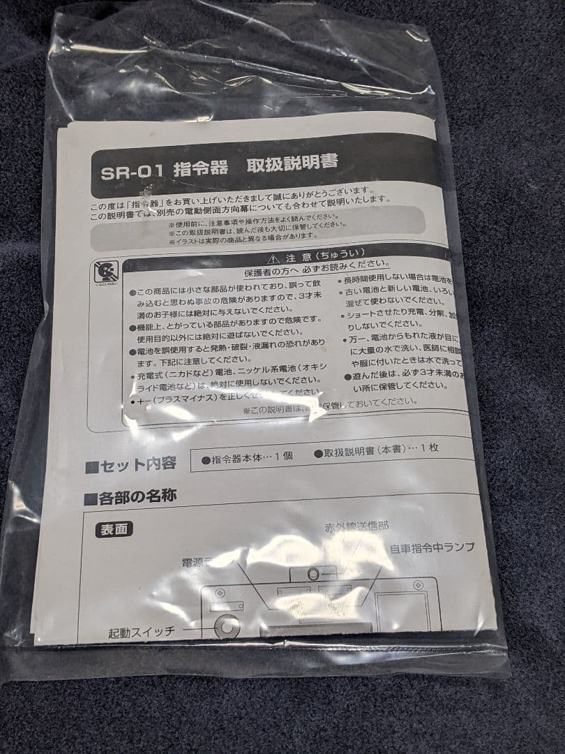 TOMYTEC 電動側面方向幕 指令器 SR-01