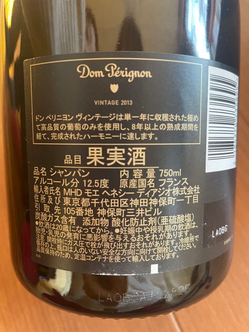 ドン・ペリニヨン 2013 Dom perignon 未開封 750ml