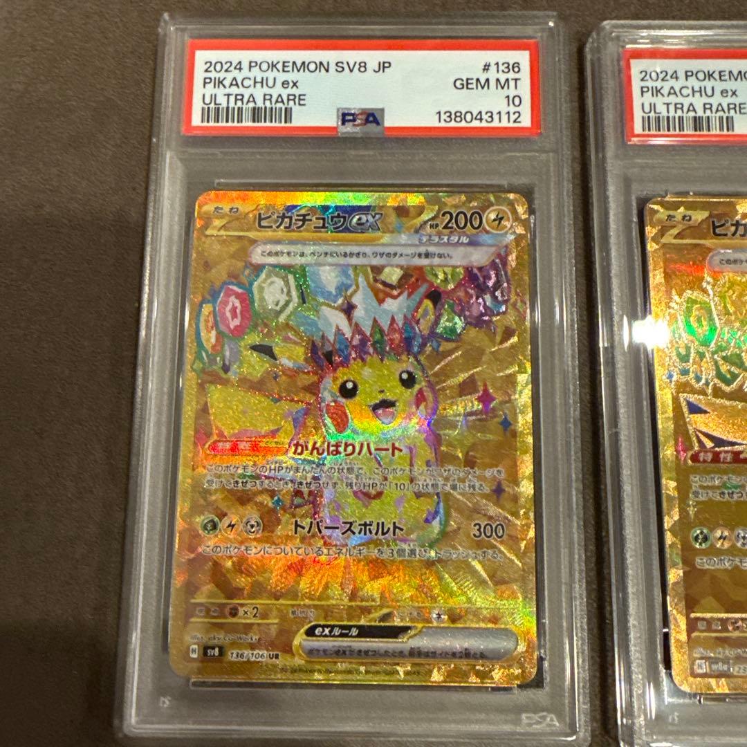 鍋*中様 ピカチュウ　UR PSA10.9 連番