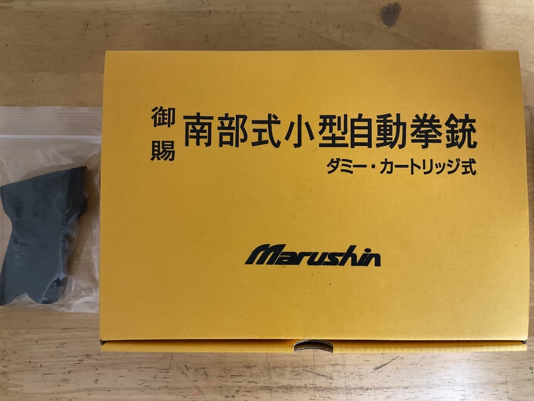 マルシン 南部式小型自動拳銃 ベビーナンブ 御賜刻印モデル