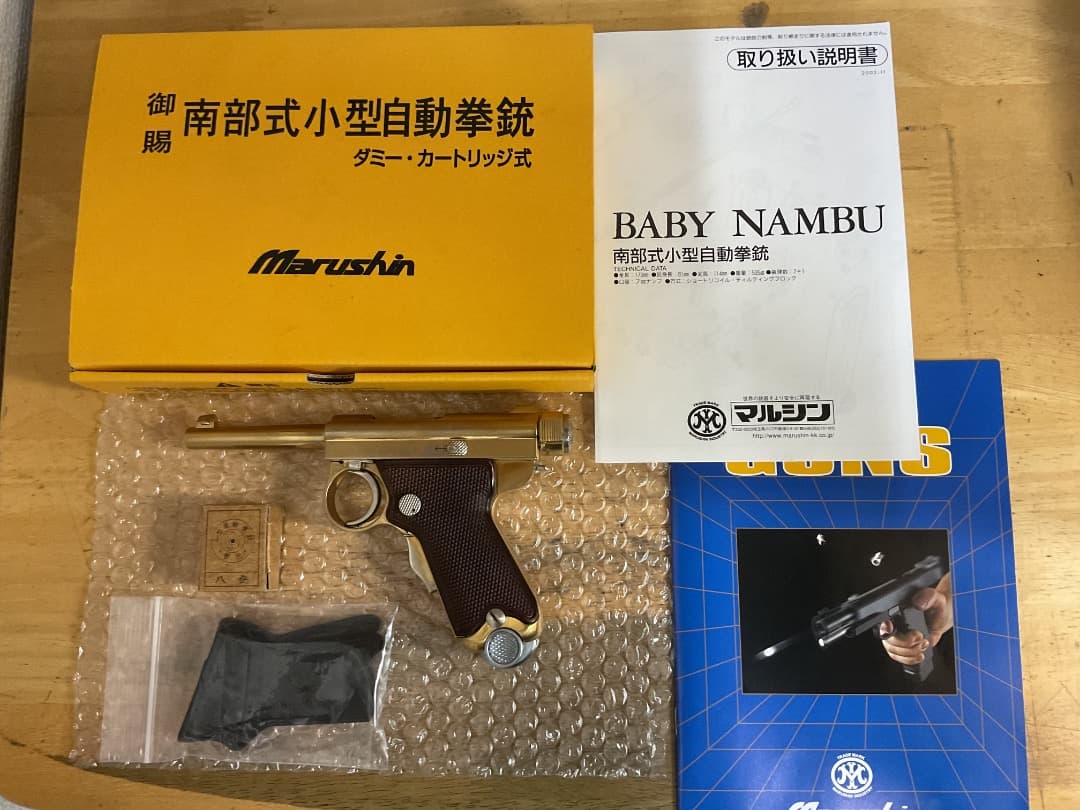 マルシン 南部式小型自動拳銃 ベビーナンブ 御賜刻印モデル
