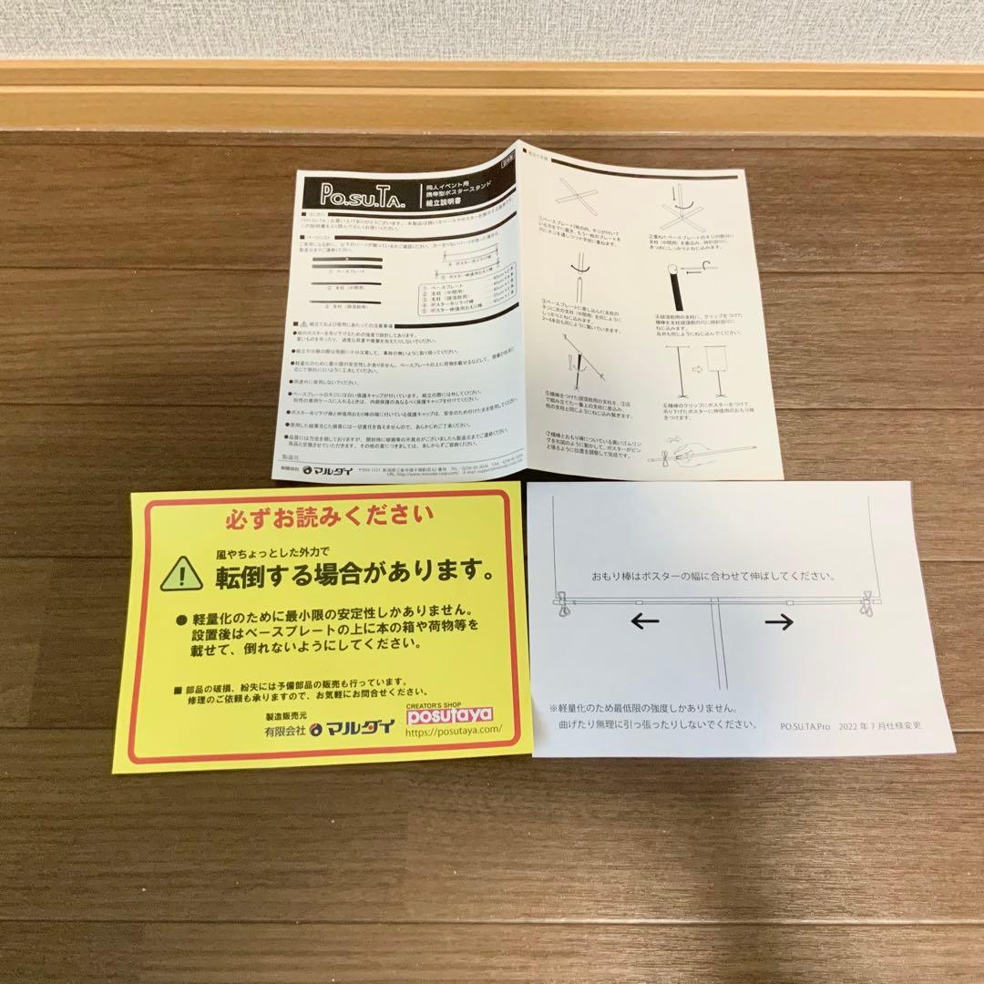 ポスタースタンド　PO.SU.TA. Pro　軽量モデル　ケースセット　コミケ