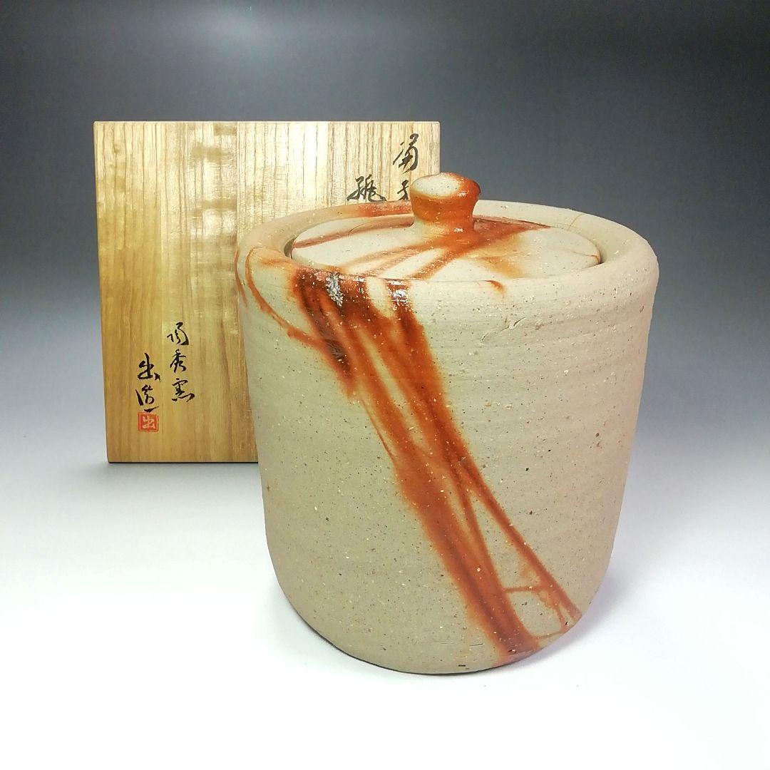 Ｓ４２２　水指　『備前　緋襷水指』『陶秀窯　山本出作』　共箱　茶道具