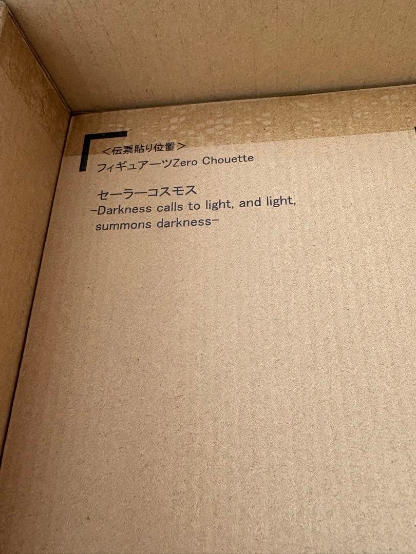 週末価格　美少女戦士セーラームーンフィギュアーツZero エターナルコスモス